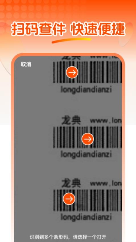 快递信息查