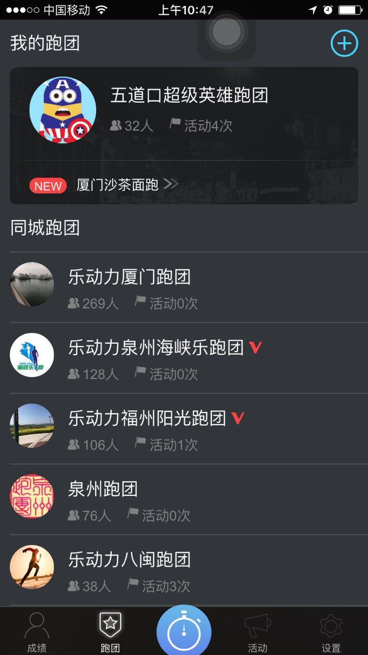 乐动力跑步