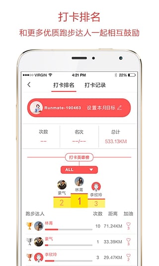 约跑神器