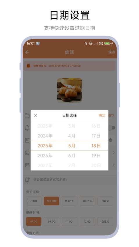 保质期管家