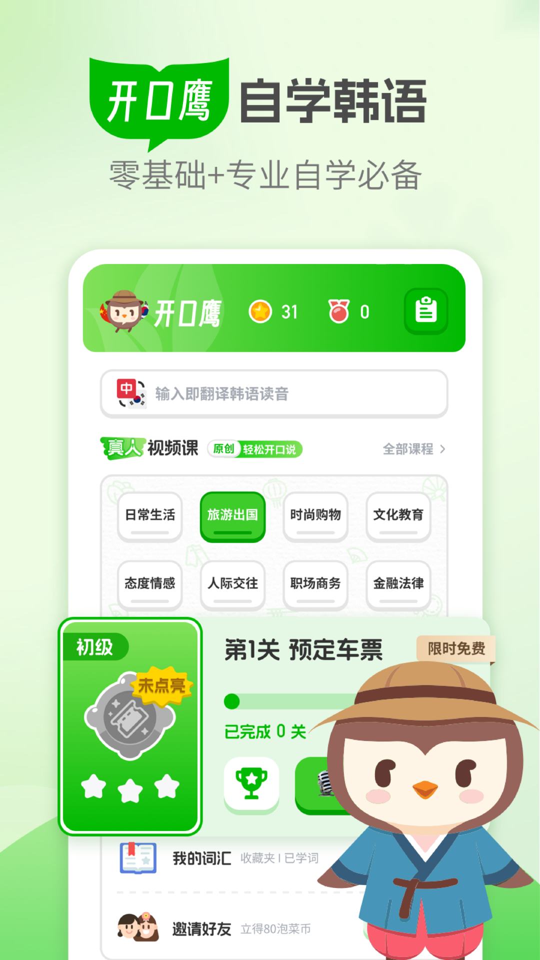 忆游韩语学习