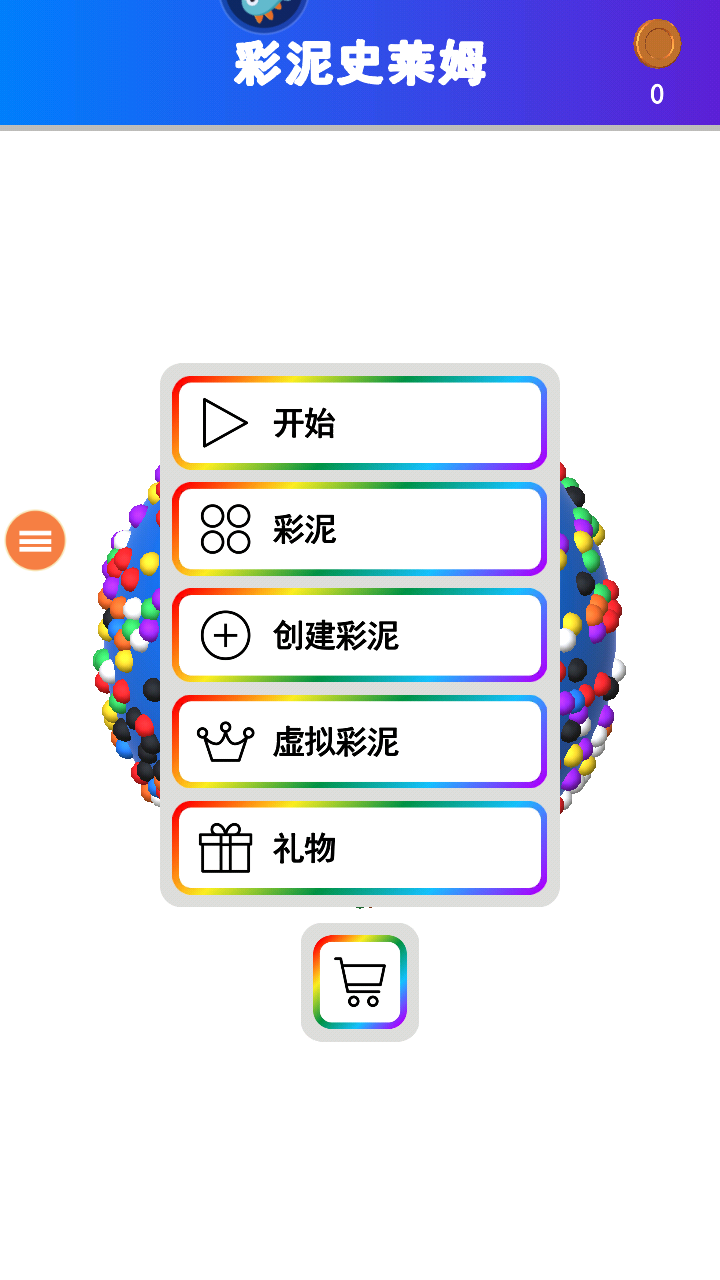 彩泥史莱姆解压模拟器