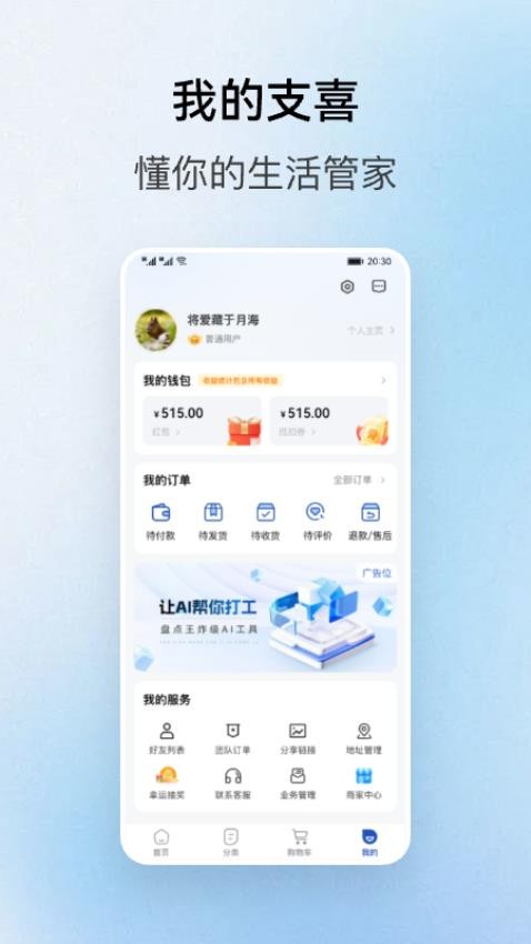 支喜到店