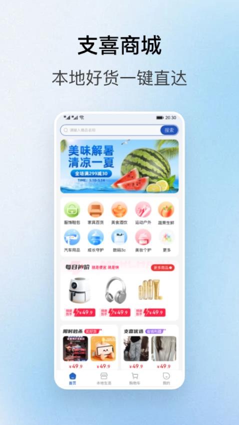 支喜到店