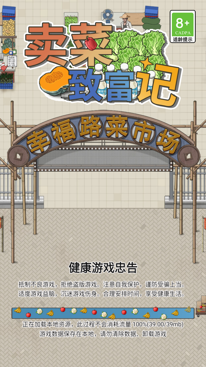 卖菜致富记