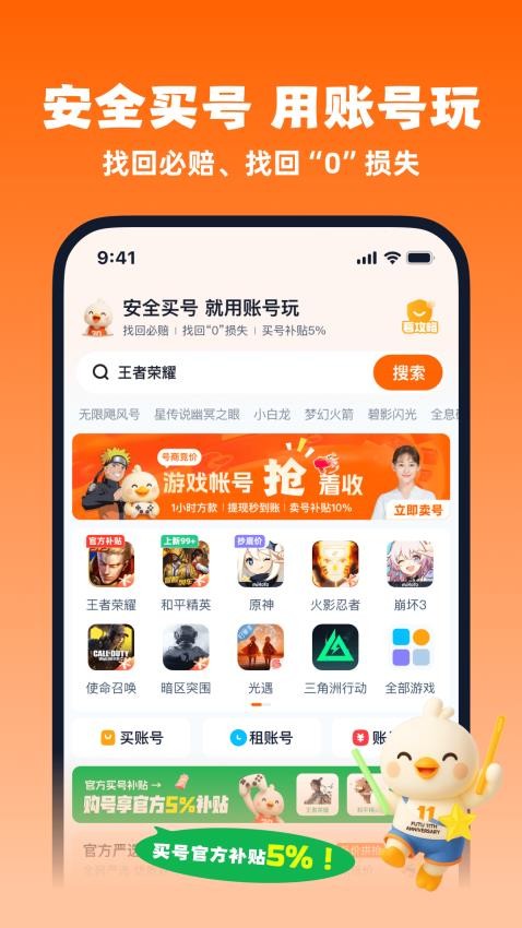 账号玩