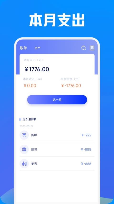 icos记账