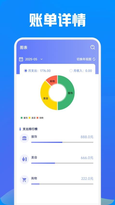 icos记账
