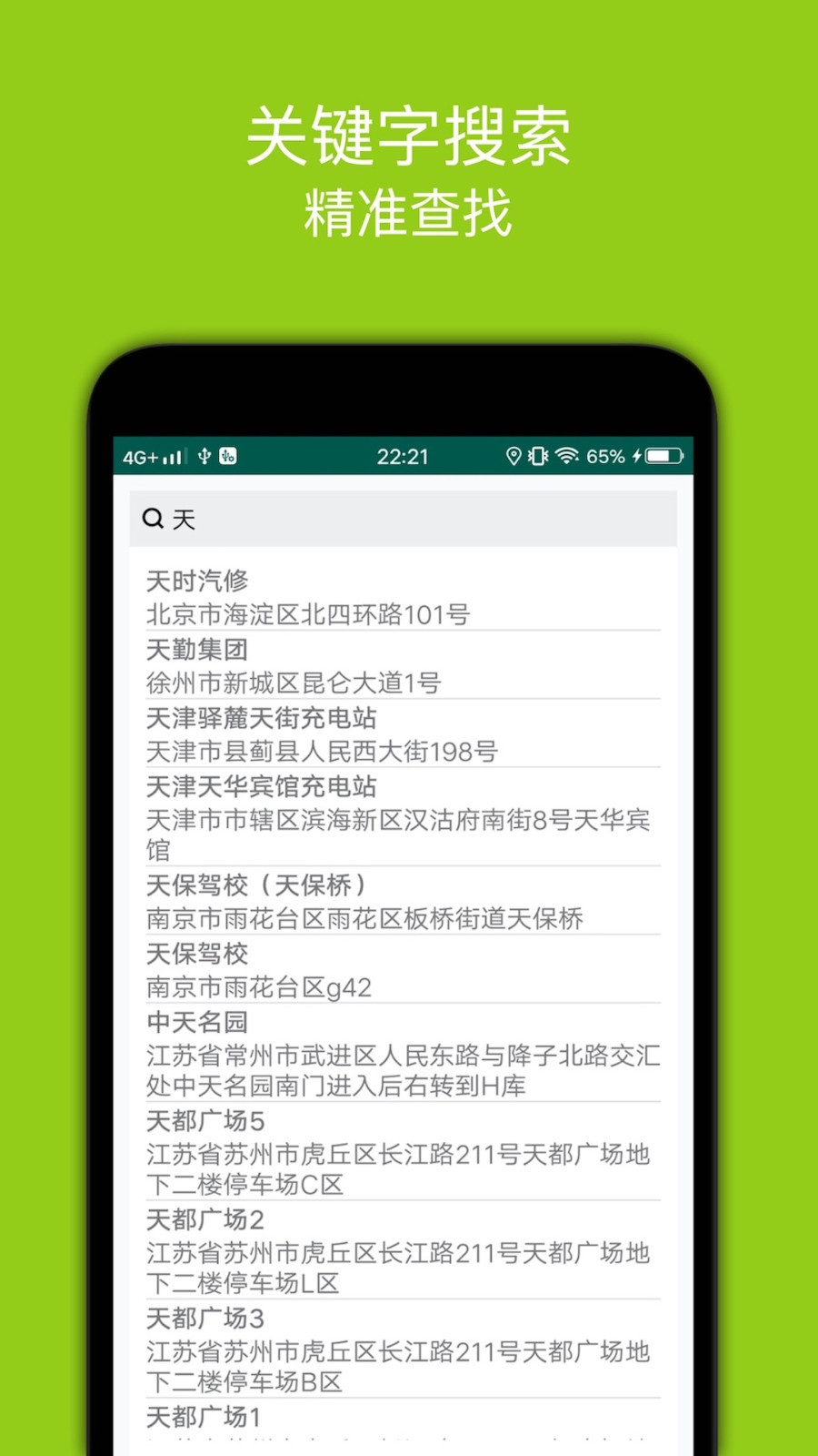 百斗充电