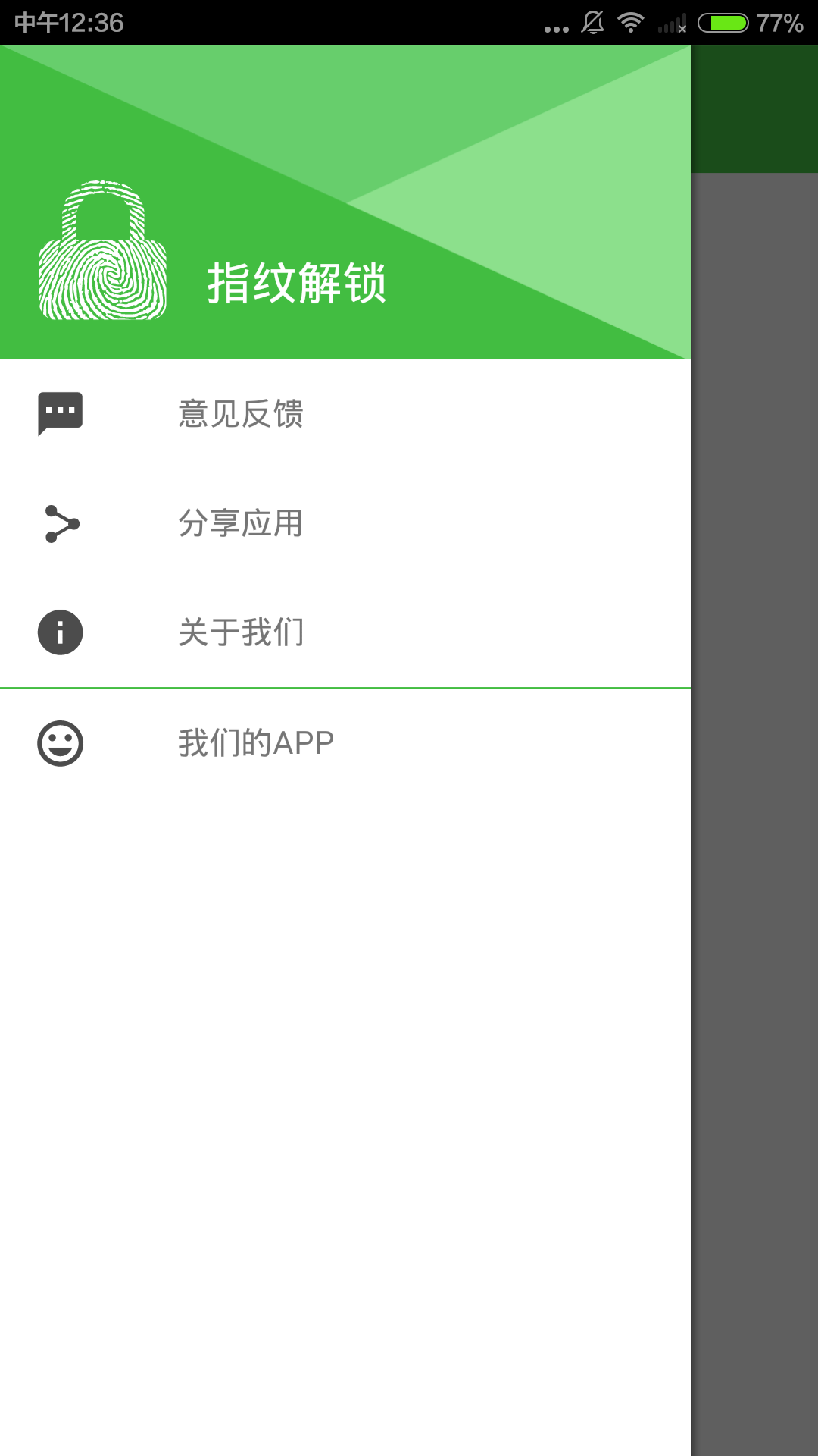 指纹锁屏