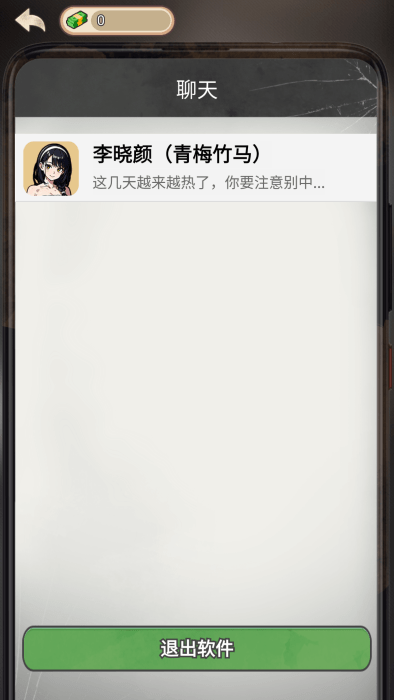 逆袭时刻