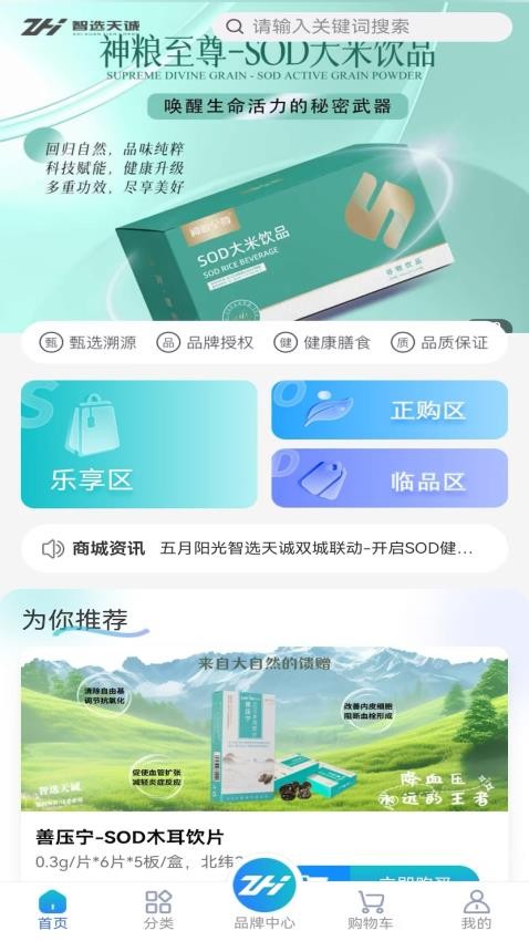 智选天诚