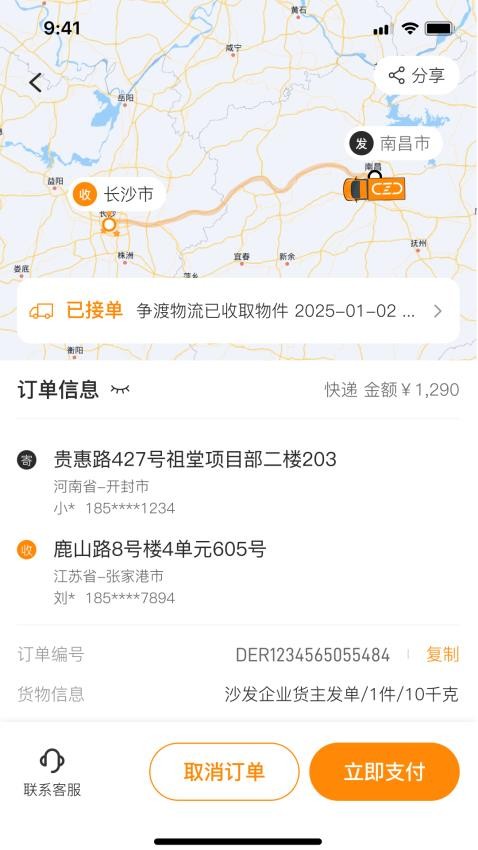 争渡物流