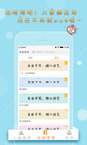 手迹字体