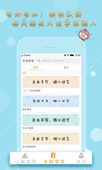 手迹字体