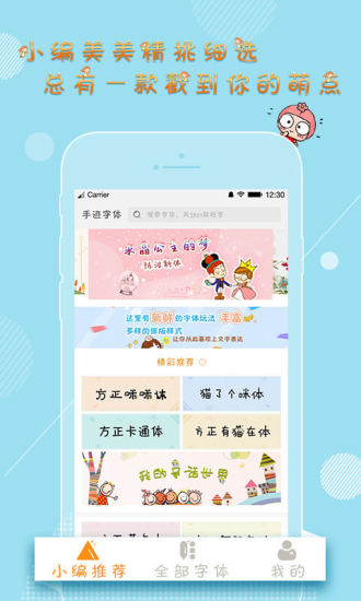 手迹字体