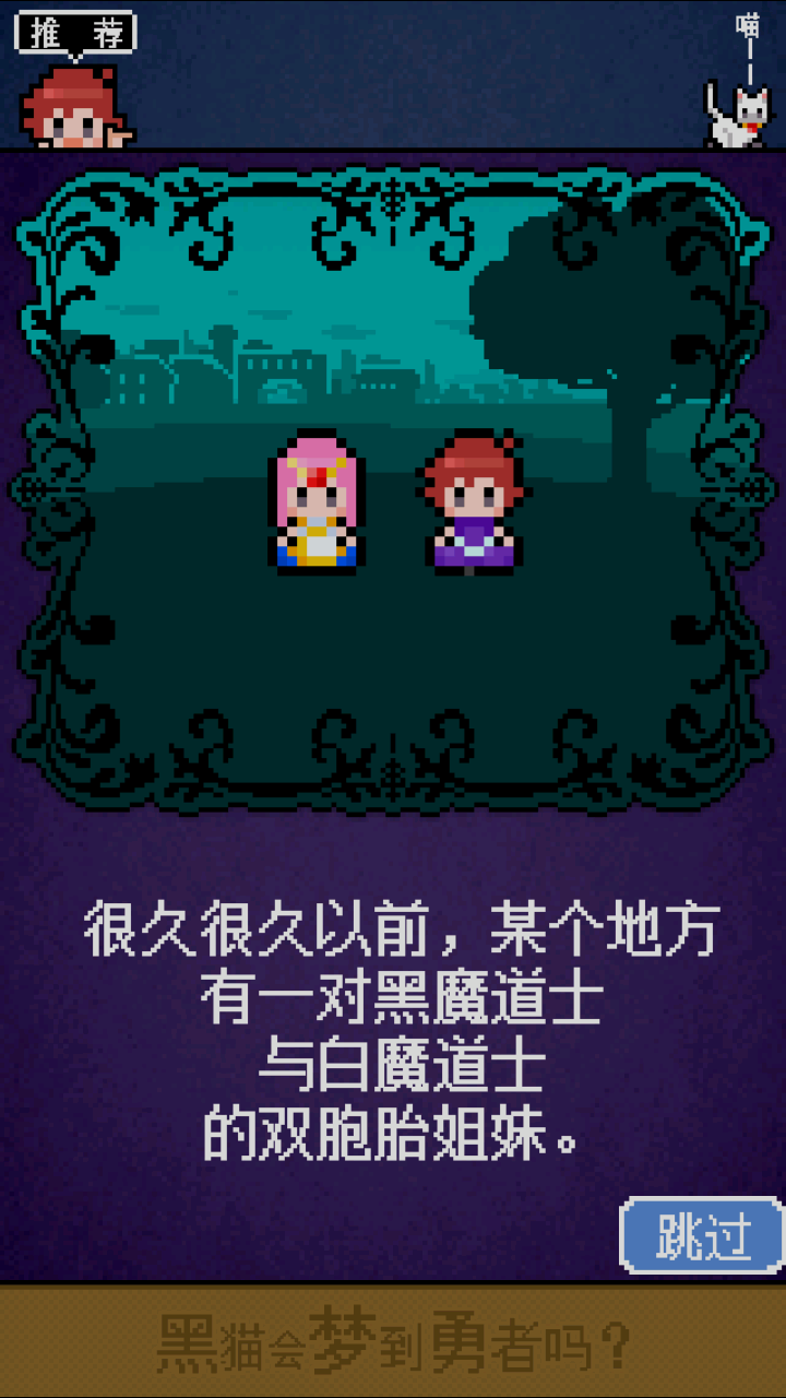 黑猫会梦见勇者吗