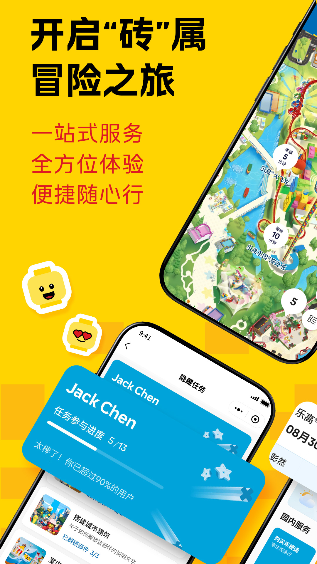 上海乐高乐园度假区