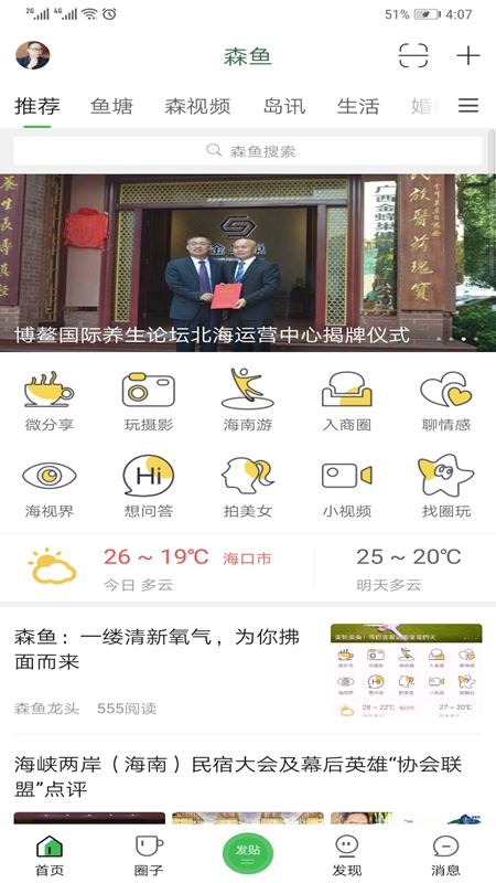 森鱼