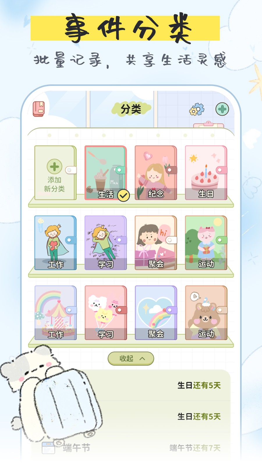 免费纪念日