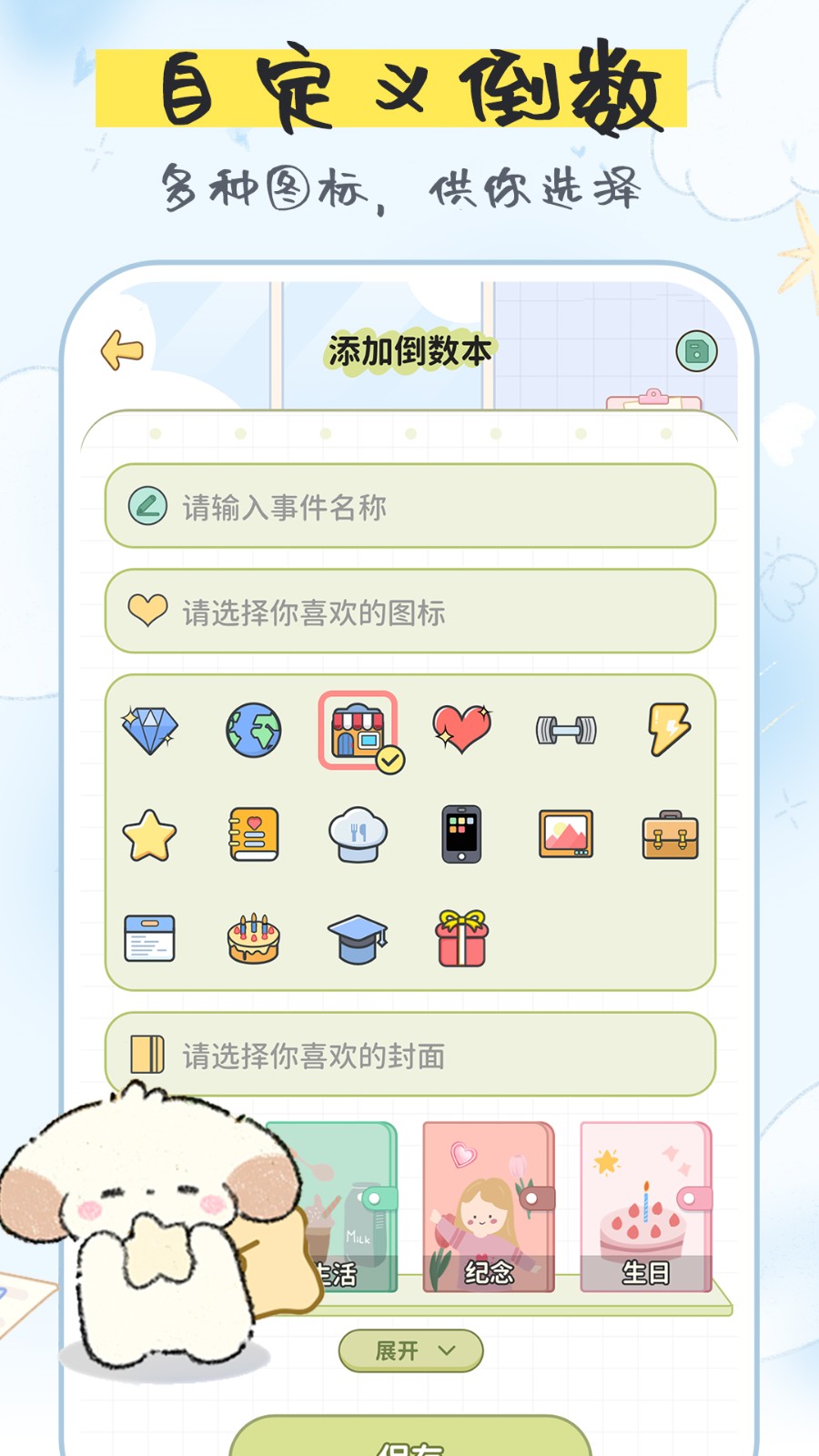 免费纪念日