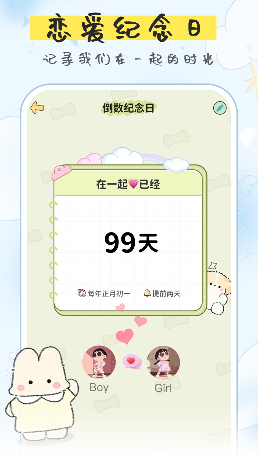 免费纪念日