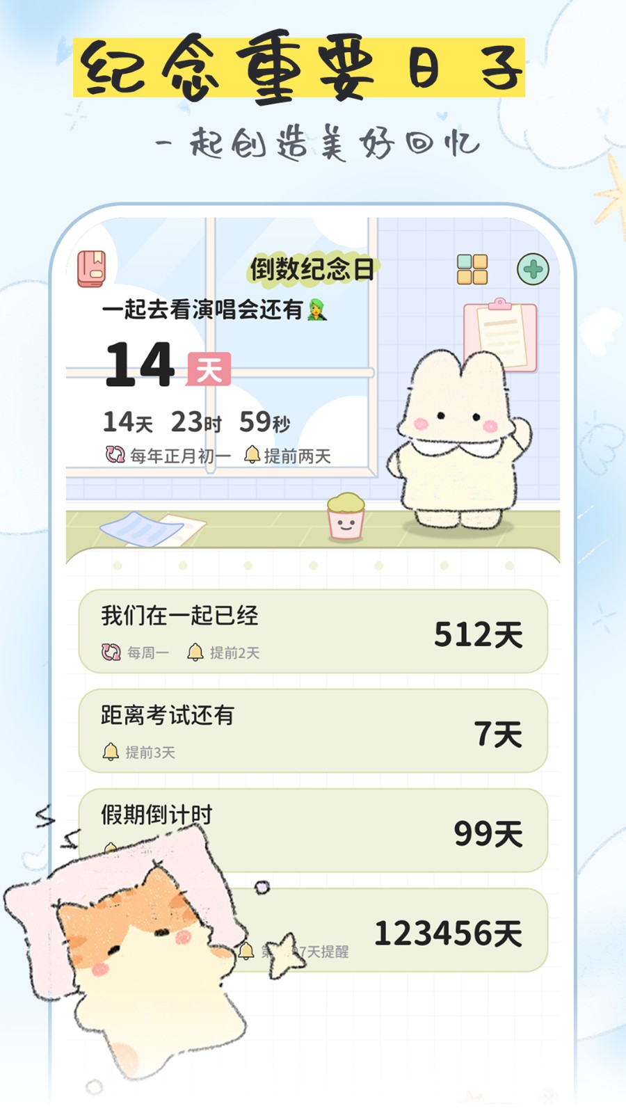 免费纪念日