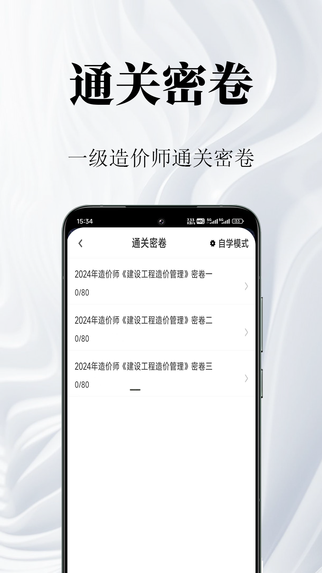 一级造价师鸣题库
