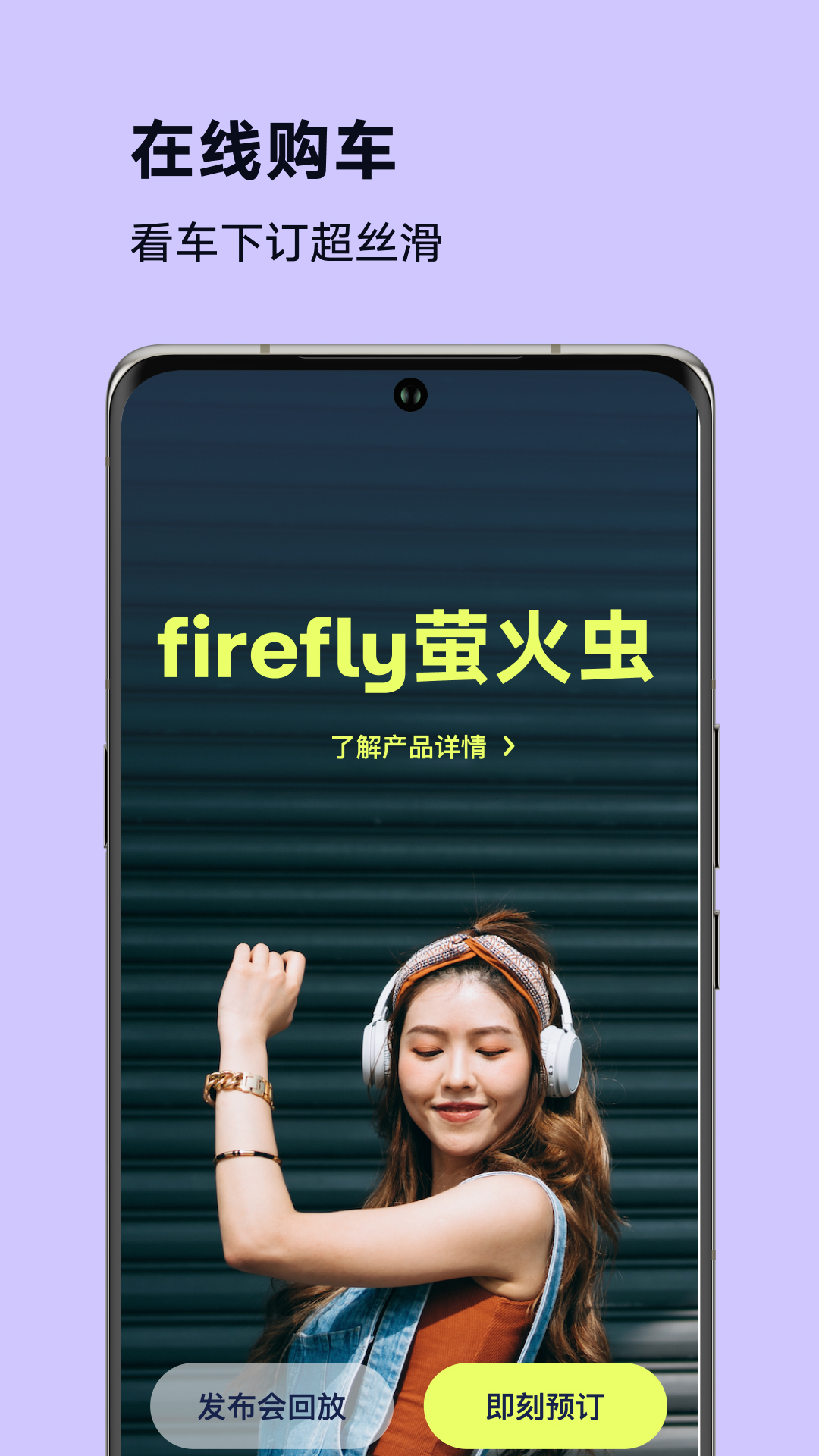 firefly萤火虫