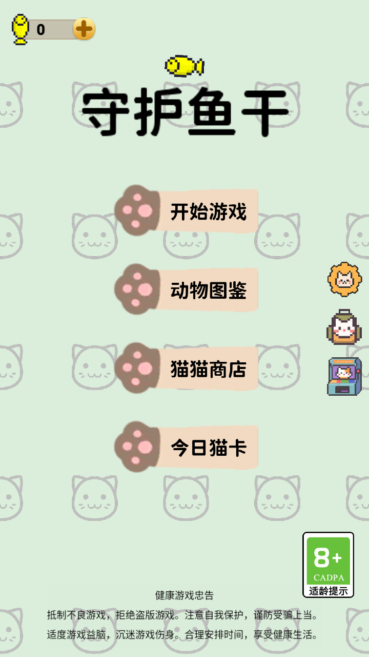 守护鱼干