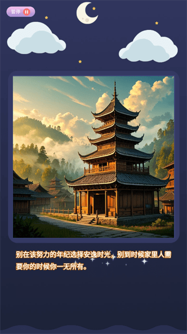 拼图之旅