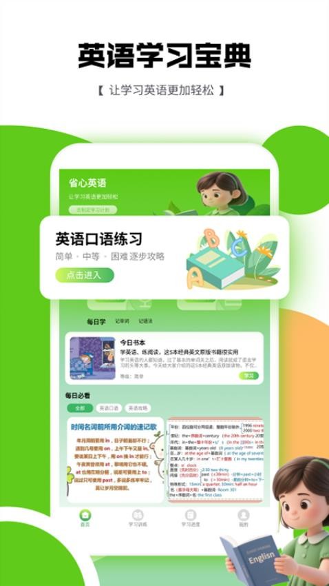 英语口语100学习