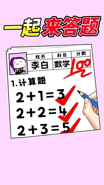 同学答题了