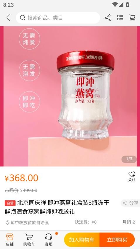 众联金燕燕窝平台