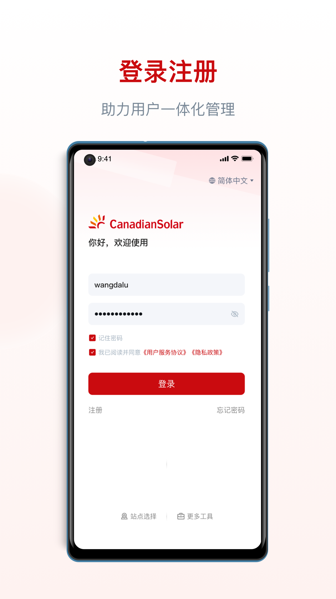阿特斯智慧能源