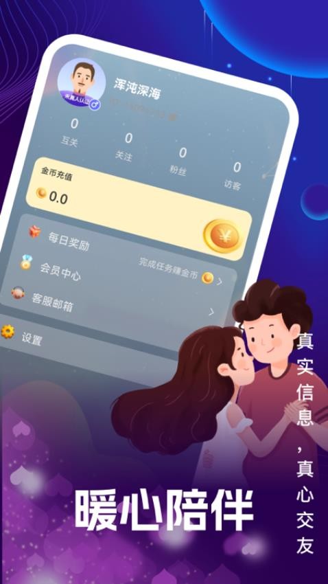 随心遇友