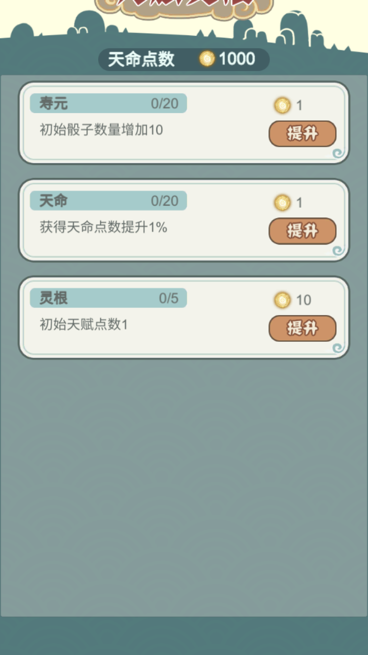 骰定仙途
