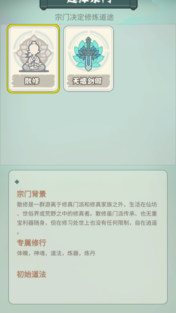 骰定仙途
