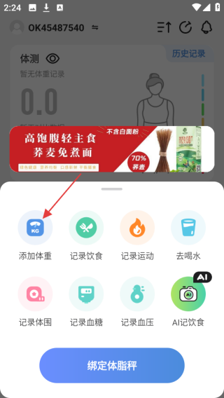 okok体脂称