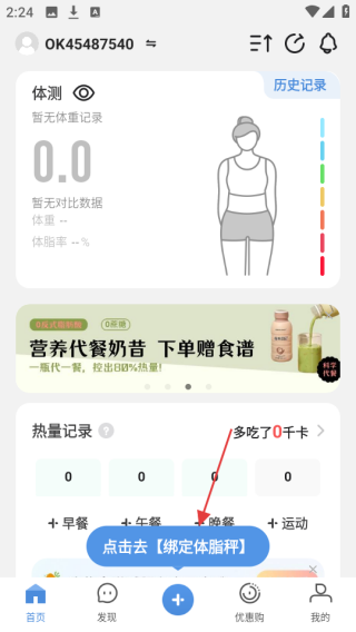 okok体脂称