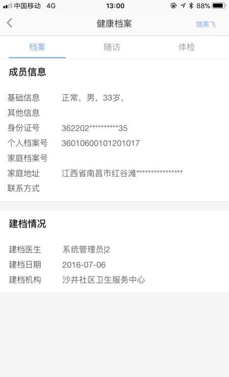 南昌健康