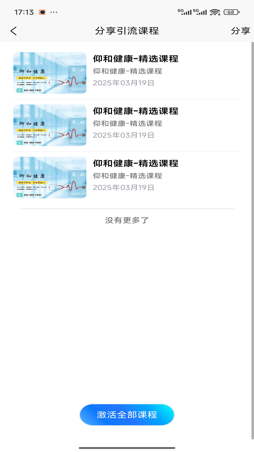 仰和健康
