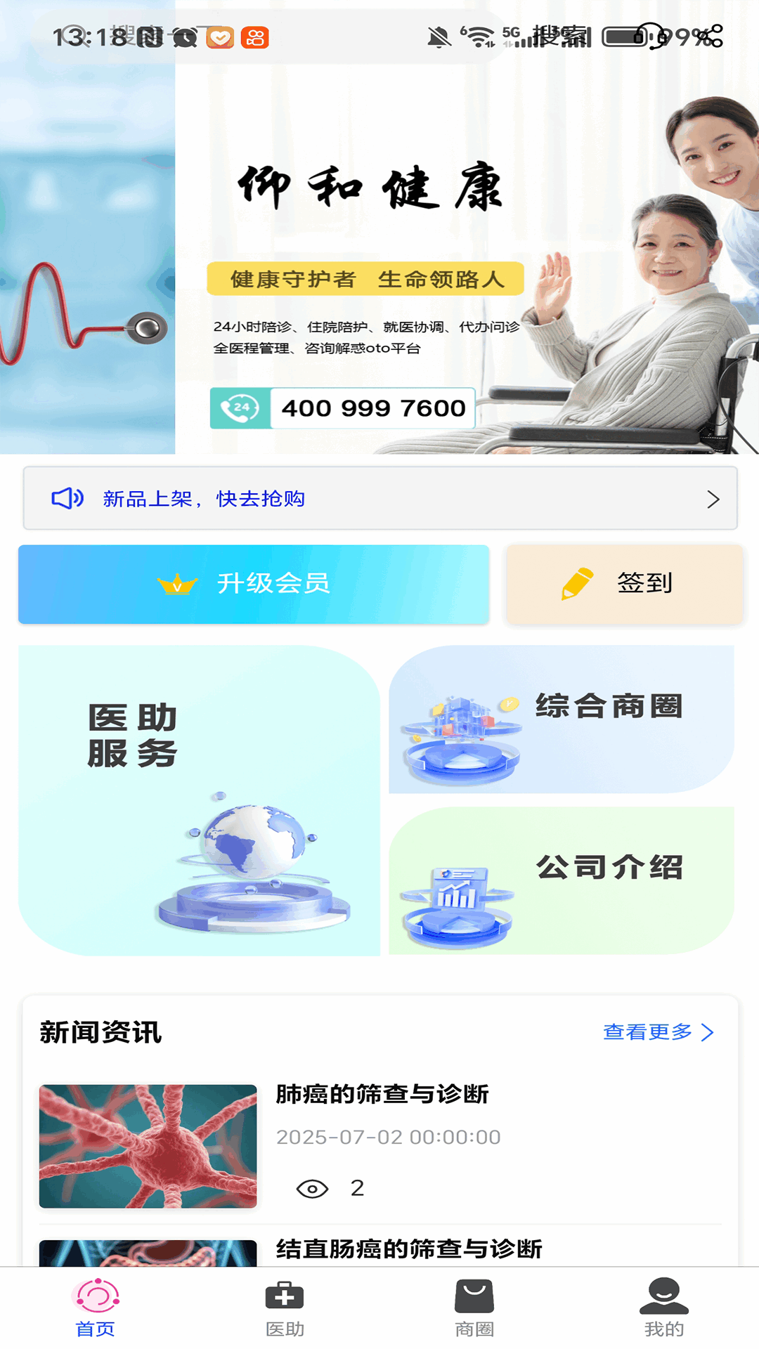 仰和健康