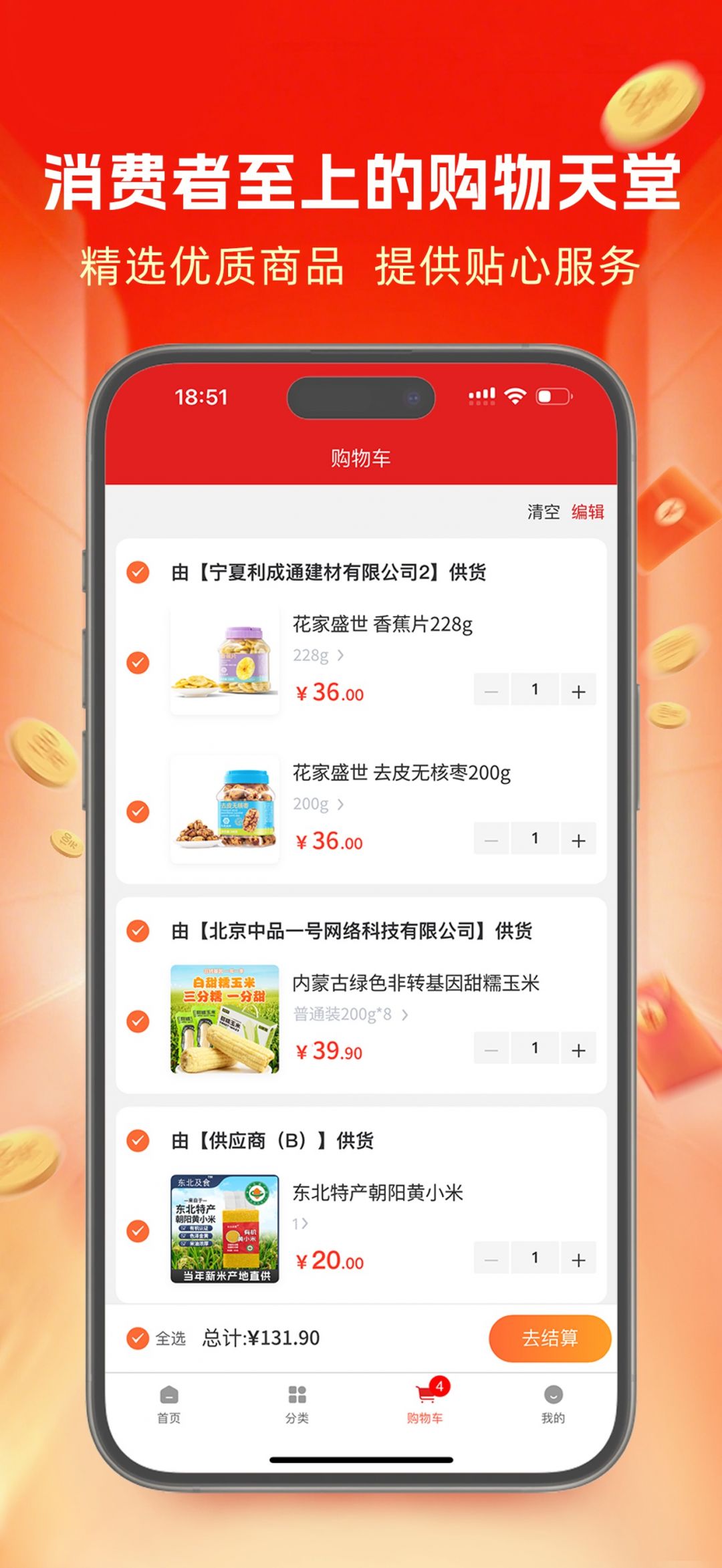 中品维度商城