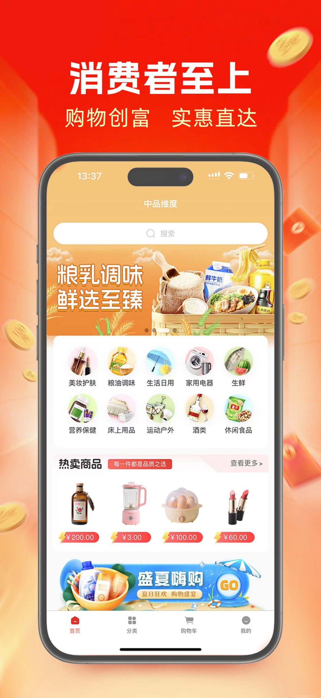 中品维度商城