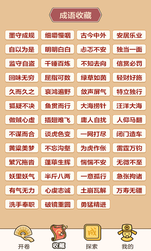 成语接龙闯关