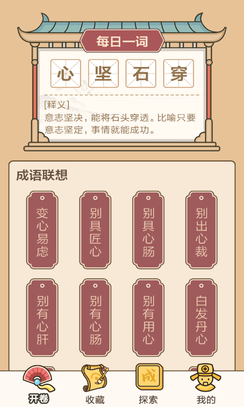 成语接龙闯关