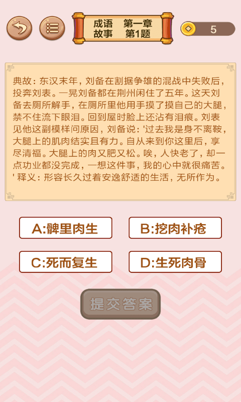 成语接龙闯关