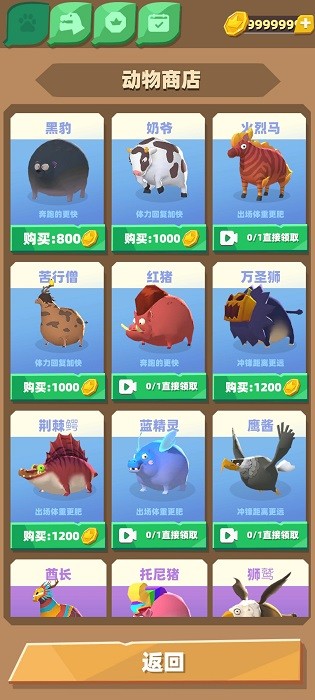 翻滚吧动物大作战