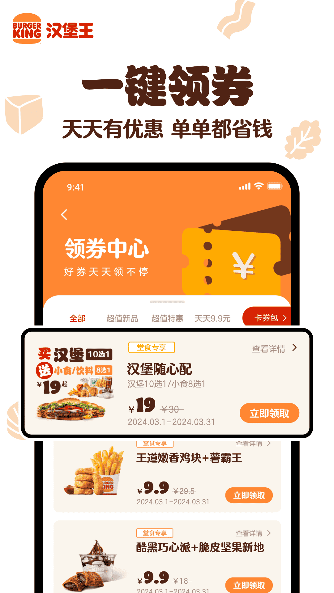 汉堡王